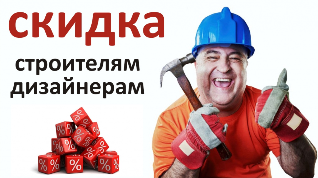 Скидка1.jpg