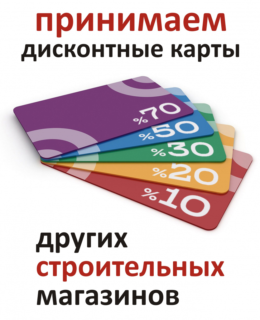 Дисконтные карты.jpg